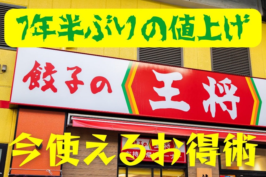 7年半ぶりの値上げ