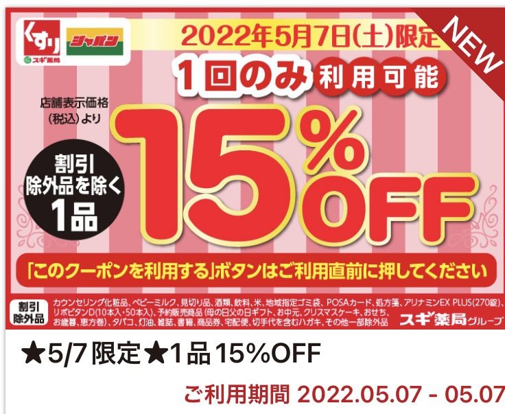 1品15％OFFクーポン
