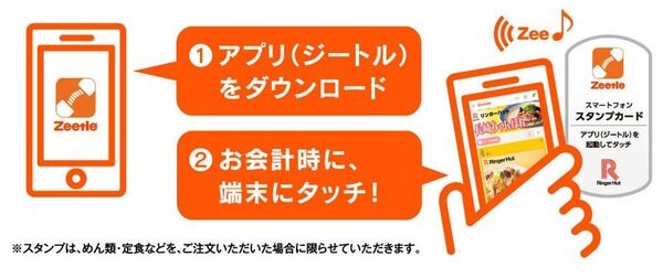 4/26～【リンガーハット】「長崎ちゃんぽん」30円の価格値上げ　使える特典を紹介