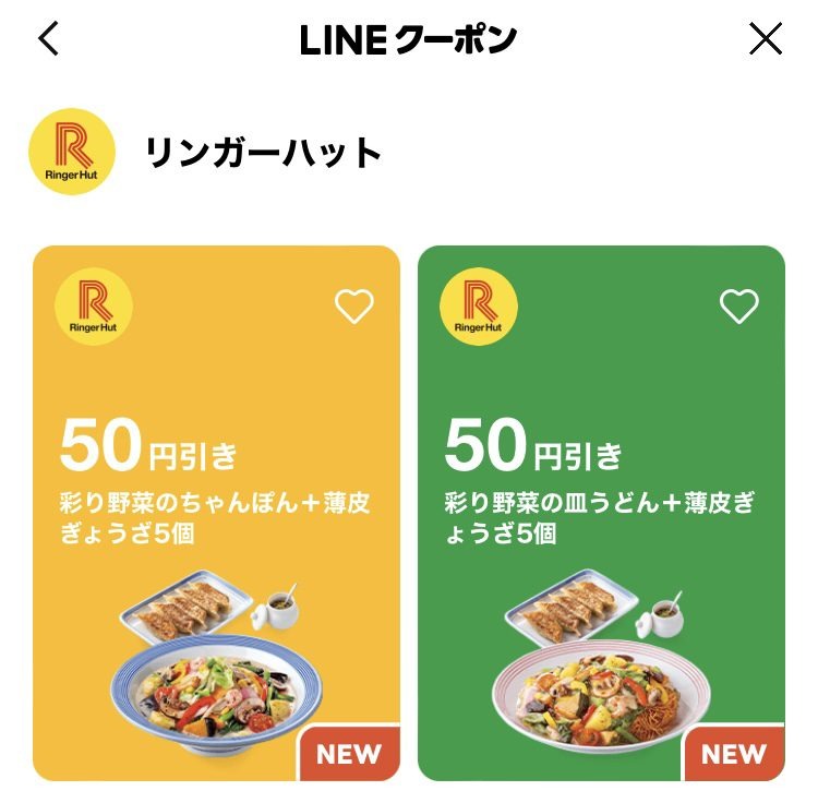 4/26～【リンガーハット】「長崎ちゃんぽん」30円の価格値上げ　使える特典を紹介