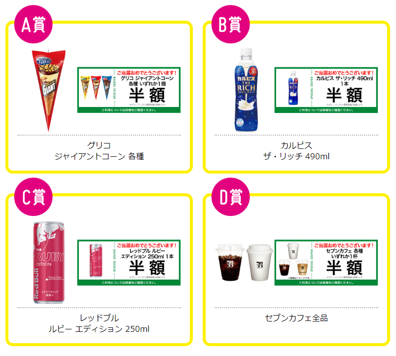 半額クーポン