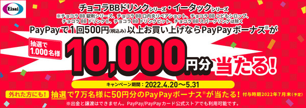 500円（税込み）以上のお買い上げで当たる！