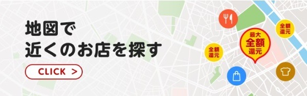 楽天ペイチャンスのバナー