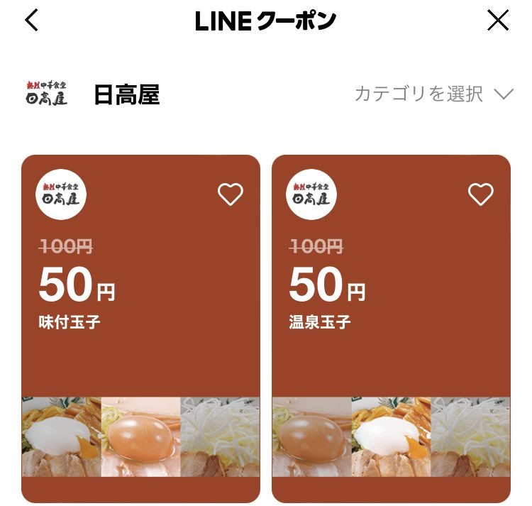 LINEクーポン