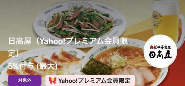 PayPayクーポン