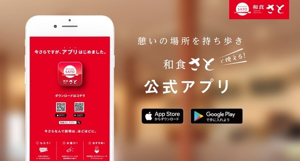 和食さと 公式アプリ