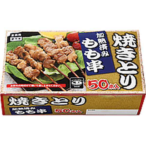 鶏もも串（加熱済み・タレ無）