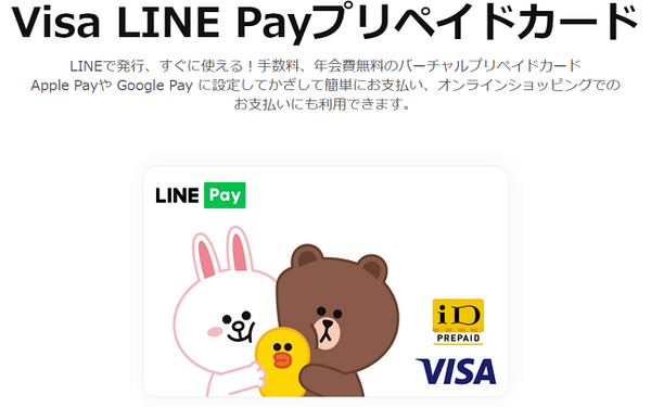 ビザラインペイプリペイドカード