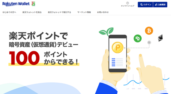 楽天ウォレット