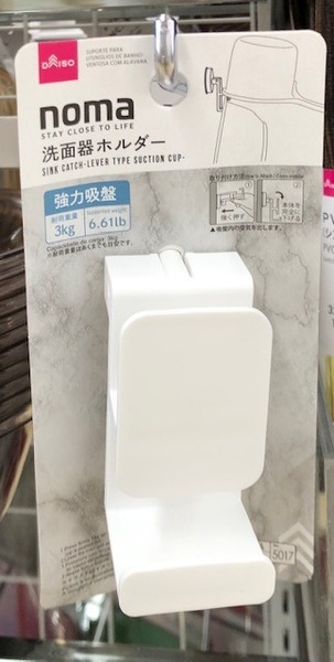 高見え間違いなし！進化したダイソーの洗面＆バスグッズ3選　梅雨のカビ対策にも