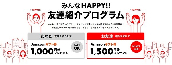 友達紹介