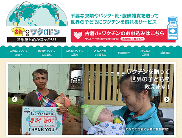 「古着」で国際貢献　命を救う活用方法