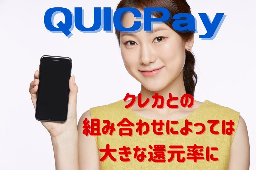 QUICPay