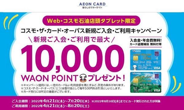 イオンカード