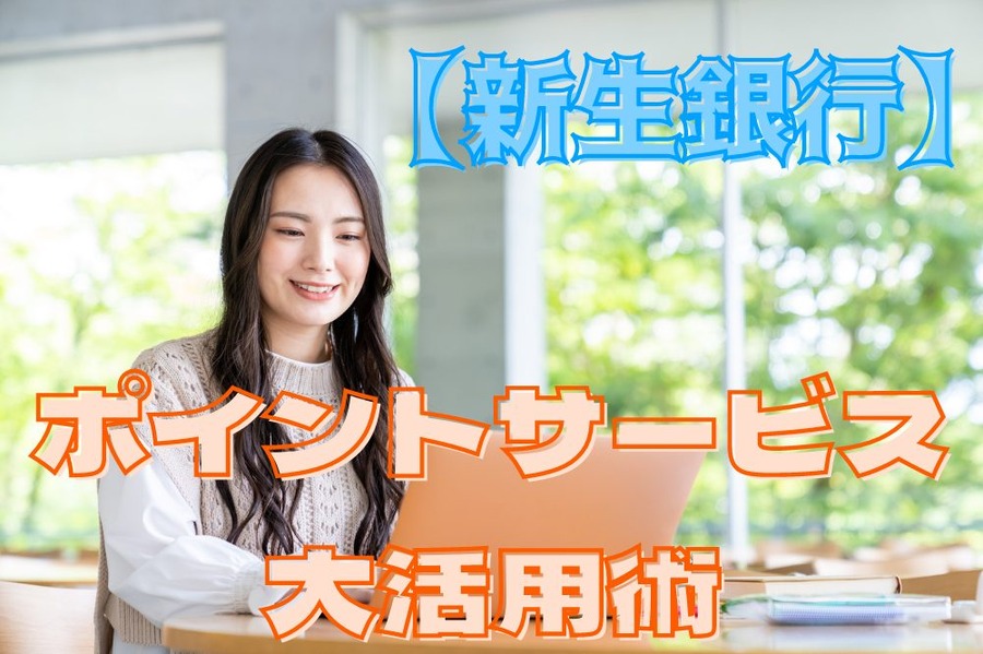 ちょっとした手続きでT、ｄ、nanacoといった他社ポイントがたまる