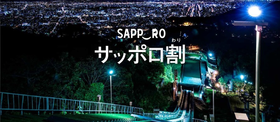 お得に旅ができる魅力的なキャンペーン　実施中の7地域と条件を紹介