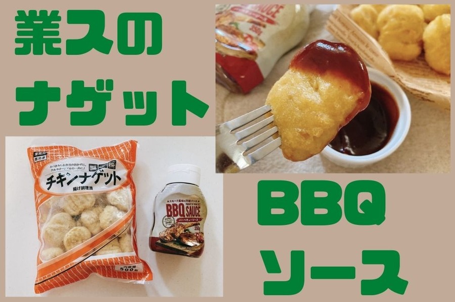 業スのナゲット
