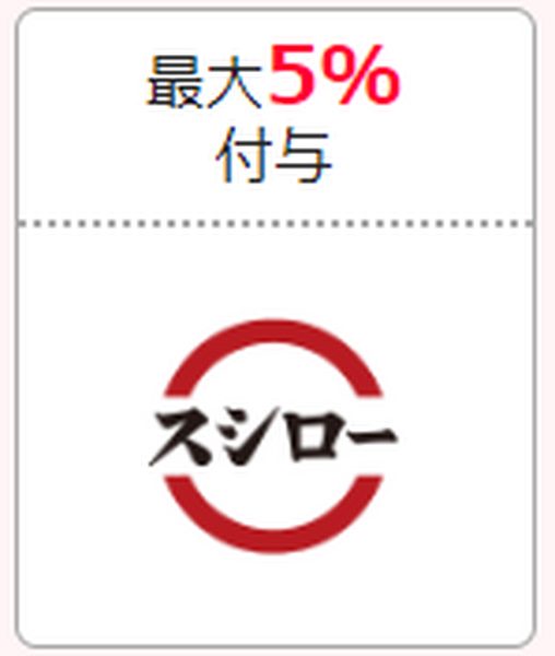 スシロー