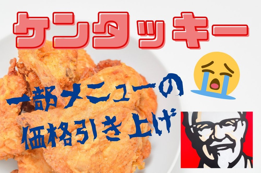 一部メニューの 価格引き上げ