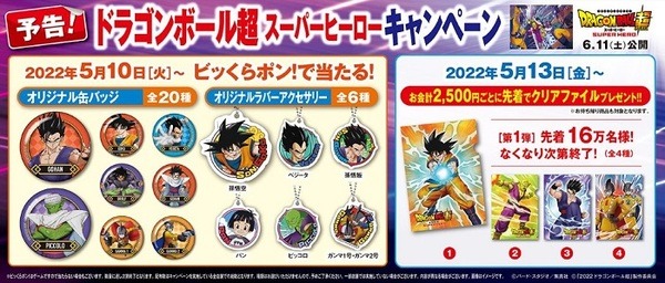 ドラゴンボール超スーパーヒーローとくら寿司のコラボ