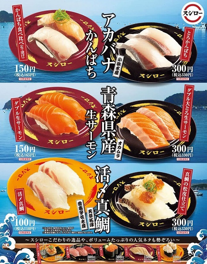 未来輝け スシロー大創業祭2022