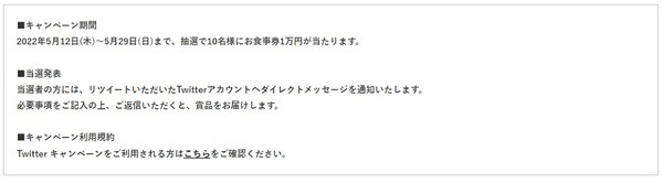 抽選キャンペーン