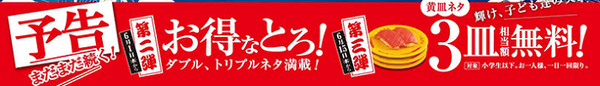 Twitterで抽選キャンペーン