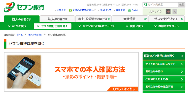 セブン銀行