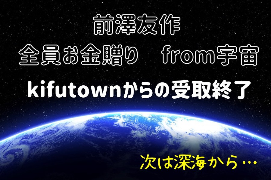 次は深海から…
