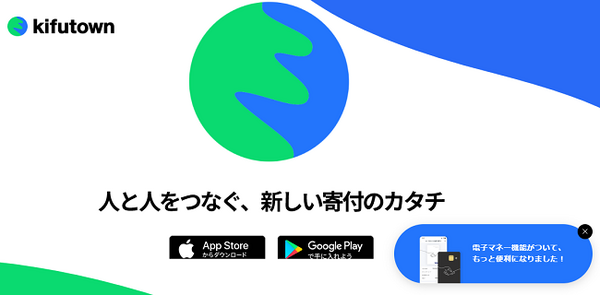 寄付タウン