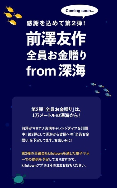 今度は深海から
