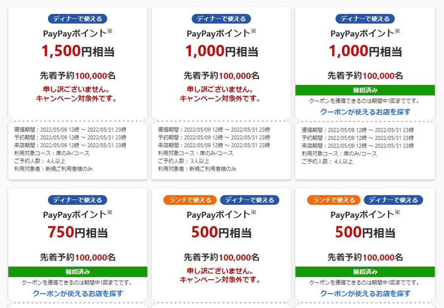 クーポン