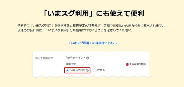 いまスグ利用