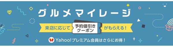 グルメマイレージでのポイント