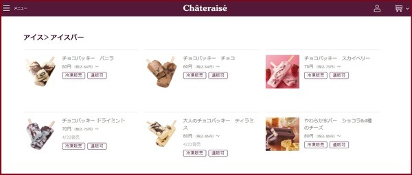 シャトレーゼには1本27円からのアイスバーがある