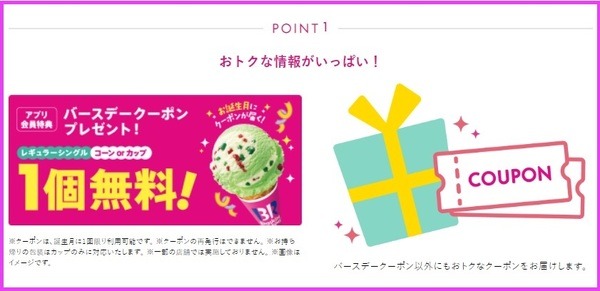 アプリ会員限定 バースデークーポンプレゼント