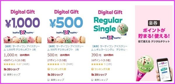 【アイスクリームが食べたい】安い商品・ポイント交換・抽選プレゼントなどおすすめの節約法5つ