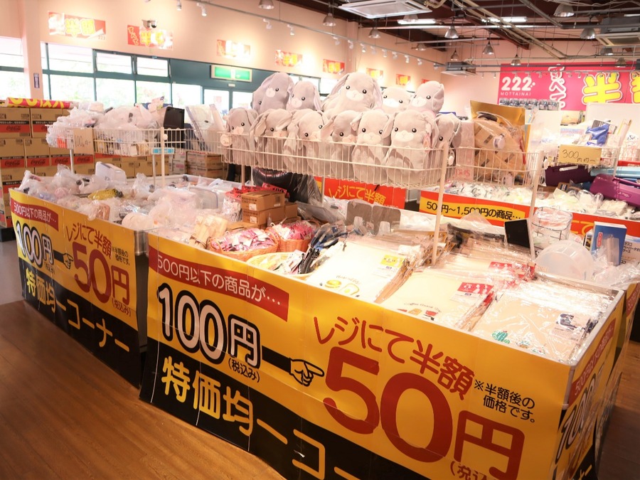 レジで50円になる商品