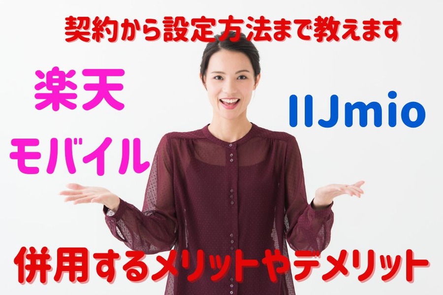 楽天 モバイル