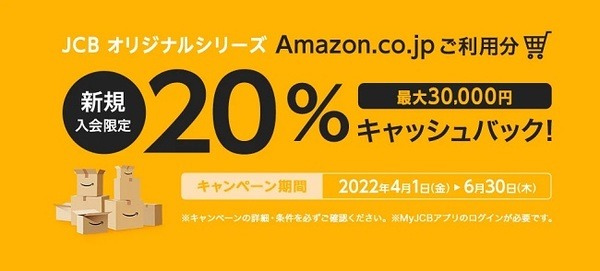 新規入会で20%キャッシュバック