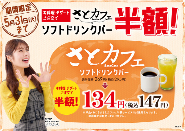 さとカフェ半額