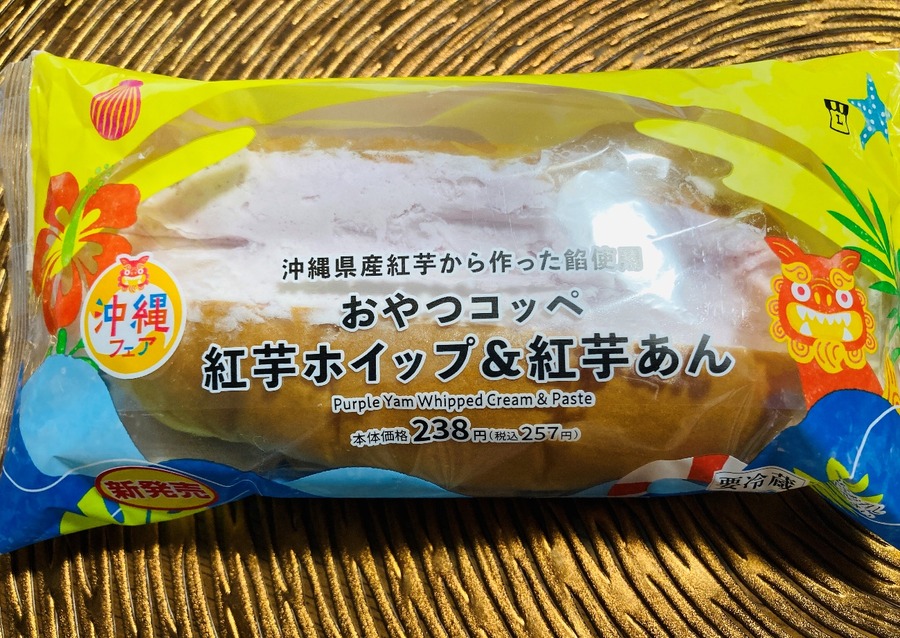 紅芋ホイップ＆紅芋あん
