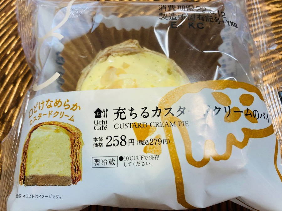 充ちるカスタードクリームのパイ