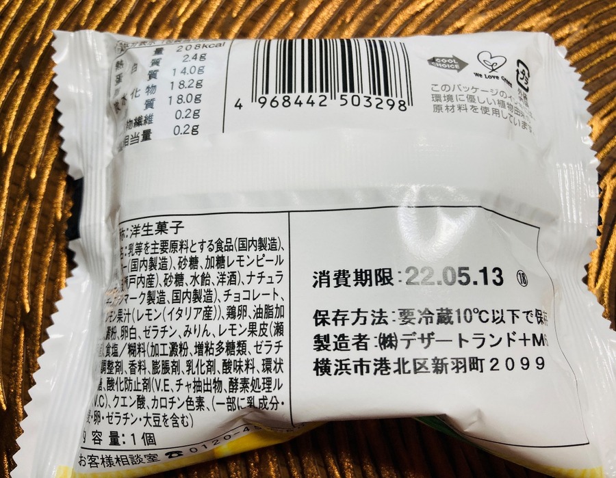 カロリーは1個208カロリー