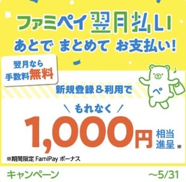 5月31日までの期間限定サービス