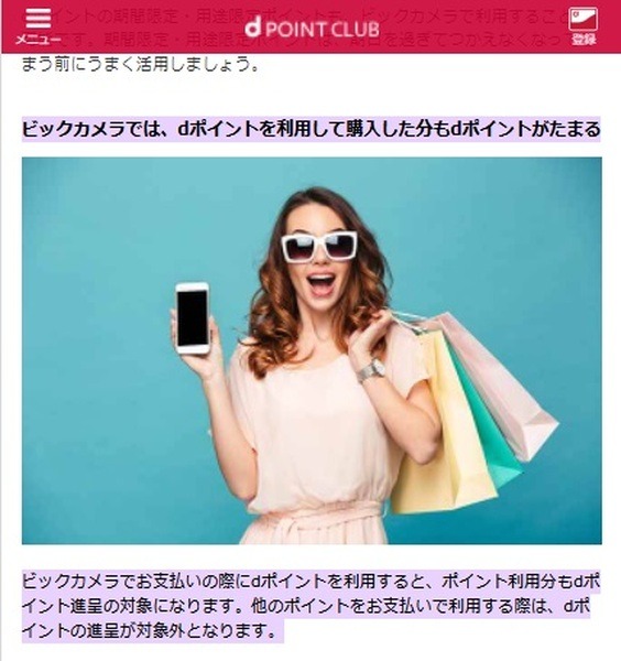 ～5/31まで・ビックカメラ×dポイントが3倍付与　狙い目商品とたまったdポイントのおすすめ利用方法