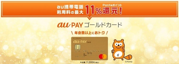 au PAYゴールドカード