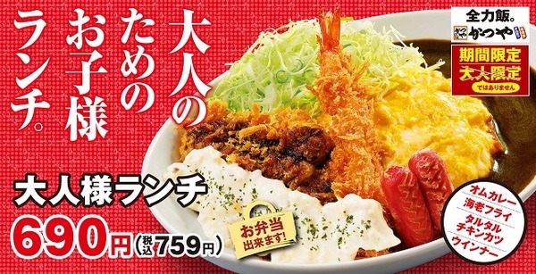 大人様ランチ