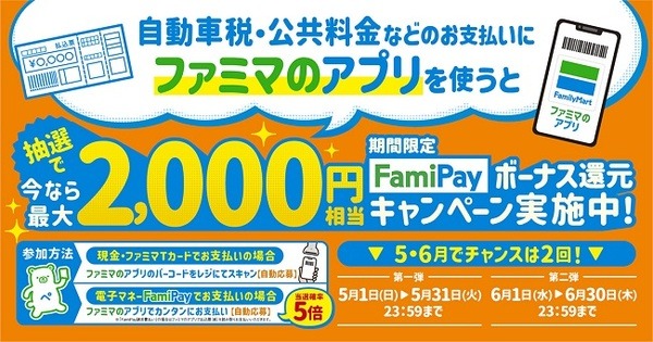 2,000円分もらえるチャンス