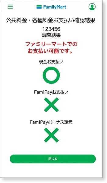 支払い可能か確認